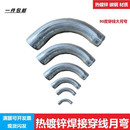 镀锌月弯a焊接穿线大月亮弯4倍穿电缆4DN80/100有缝90度弯头热镀