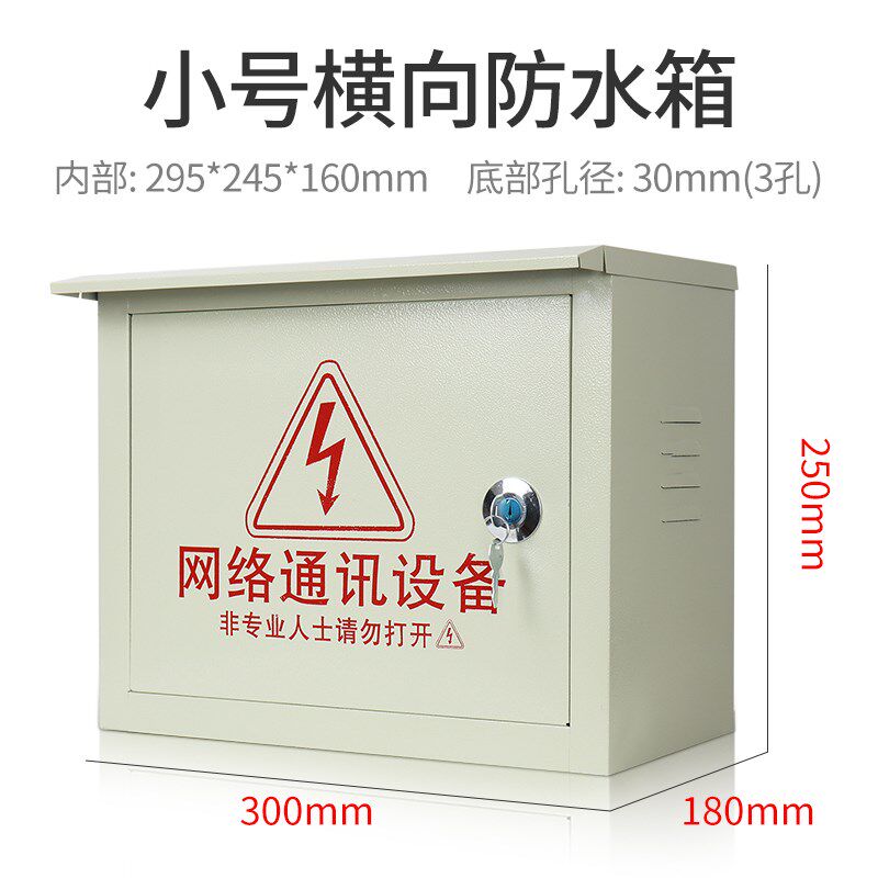 横箱监控网络通讯设备防水箱室外弱电箱侧门开盖带T锁交换机保护