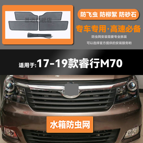 14 17 19 20 21款长安睿行M60/EM60/M70/M80水箱防虫网.中网保护