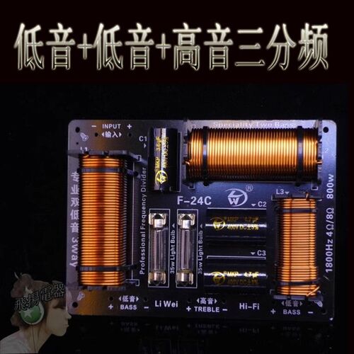 800瓦双12双15音箱分音器两低音双低音带保护泡V管大功率分频器