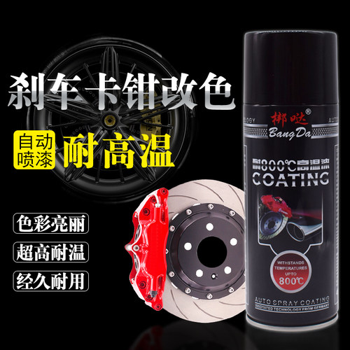 刹车盘卡钳喷漆耐高温800度油漆汽车摩J托车排气管高温黑色自喷漆