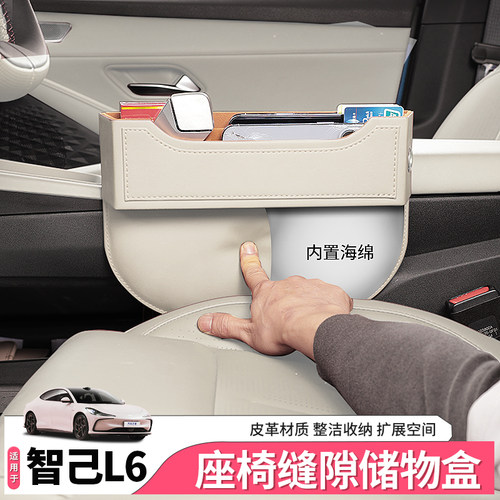 24-25款智己新L6p专用座椅缝隙储物盒夹缝收纳箱置物内饰用品配件