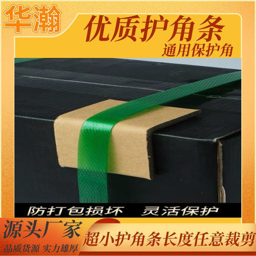 L型防撞护角纸护角茶几玻璃快递物流F保护条防磕碰加固卡垫护角条