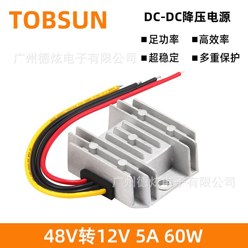 48V转12V 5Al车载电源 防水电源 36V电动车直流降压器 转换模块