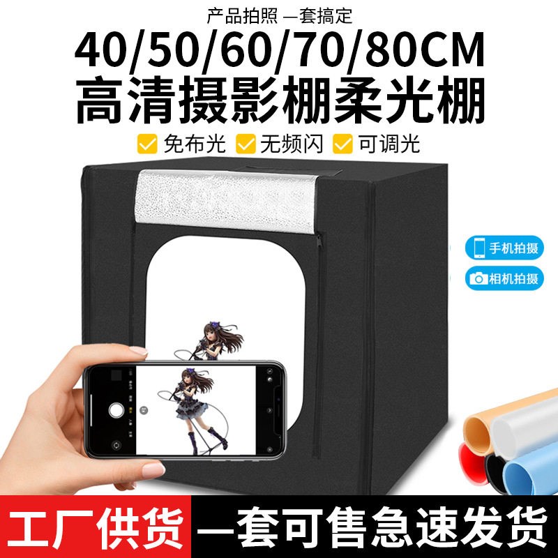 摄影棚摄影箱灯箱拍摄棚小型电商拍照灯箱G摄影器材便携photo box