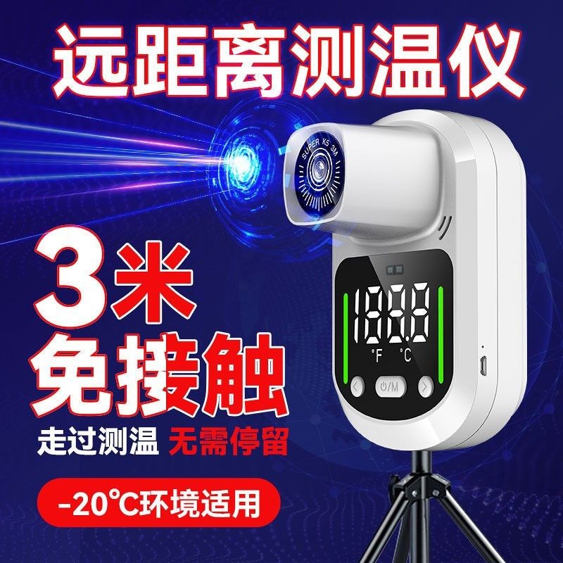 红外线测温仪全自动体温测量w仪语音报警电子体温枪立式门口无接