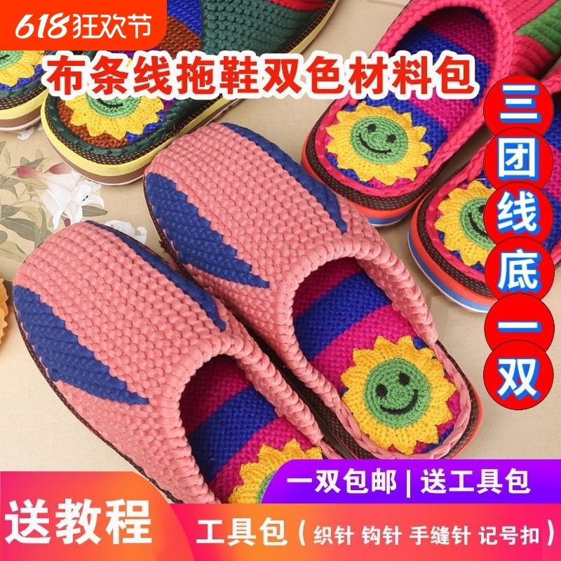 (双色布条线3+1毛o线鞋底)套装手工底版面颜色随机棉布条线拖鞋
