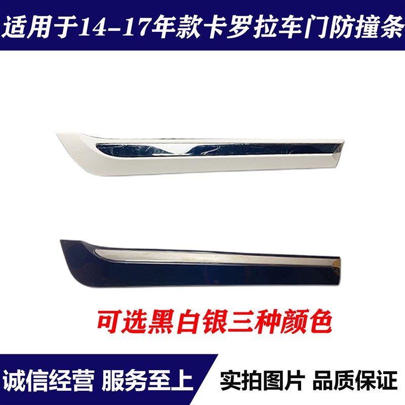 适用于14 15 16 r17 18年款卡罗拉车门防撞条双擎前后门防擦条