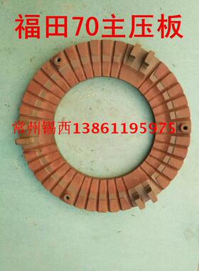 福田70拖拉机离合器主压板(FT6I5.21A.101P)
