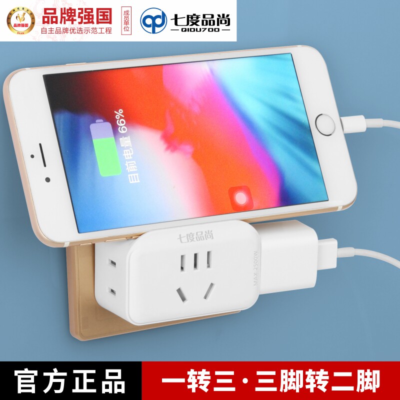 迷你10A多功能开关插座转换器插头家用无线插Q排一分二Z三智能充
