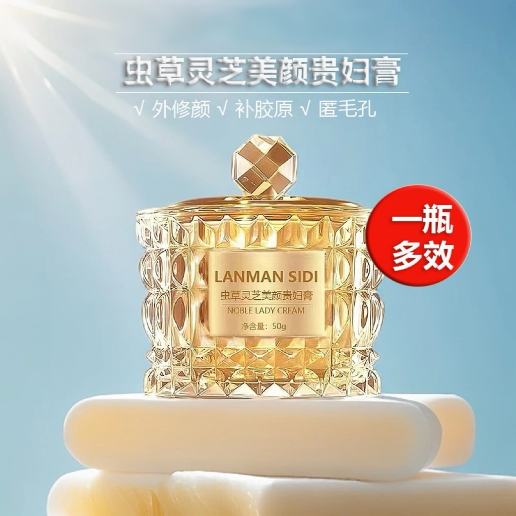 虫草灵芝美颜贵妇膏清透遮瑕