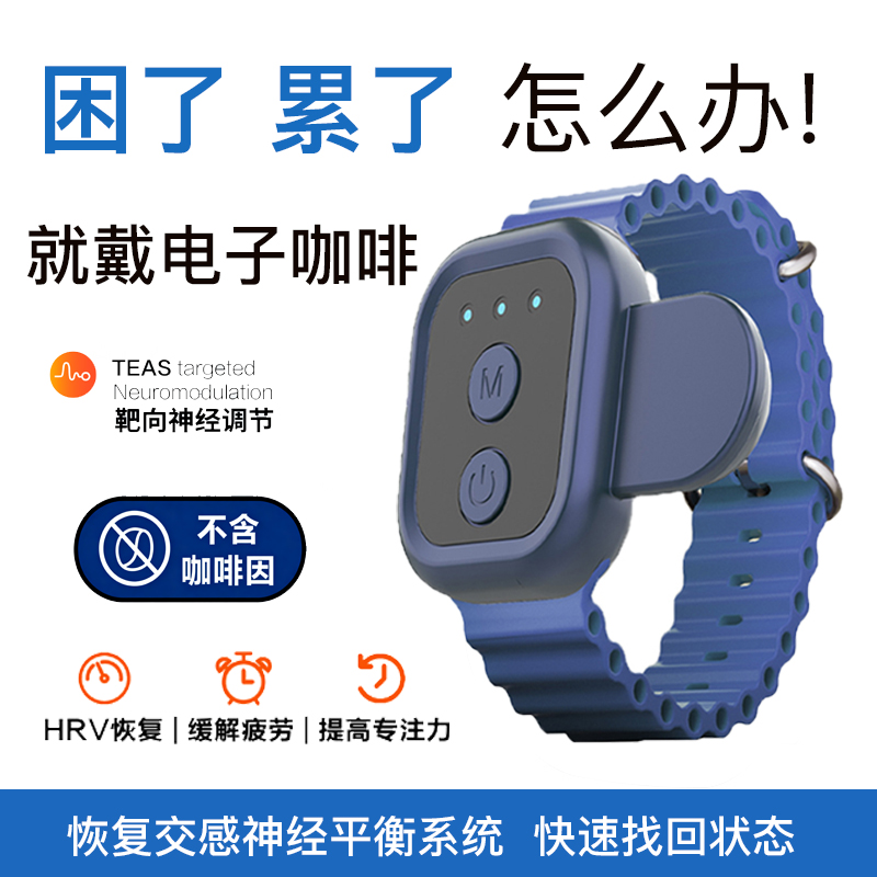 电子咖啡手环提神醒脑HRV