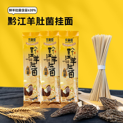 羊肚菌干货挂面面条自带菌汤面条