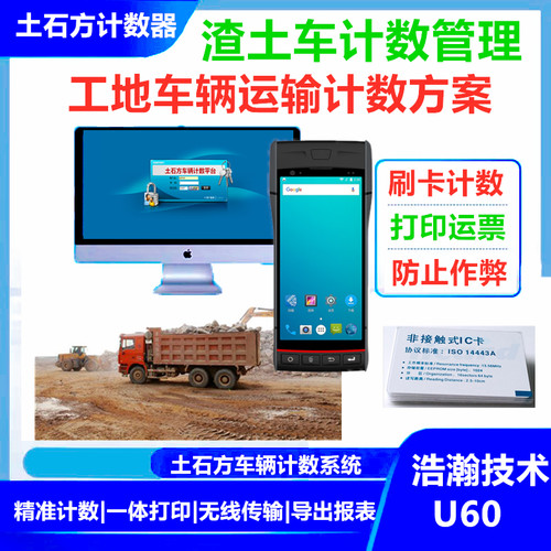 土石方车辆打票机工程打卡弃土车计数器手持计R数刷卡拉土车计数