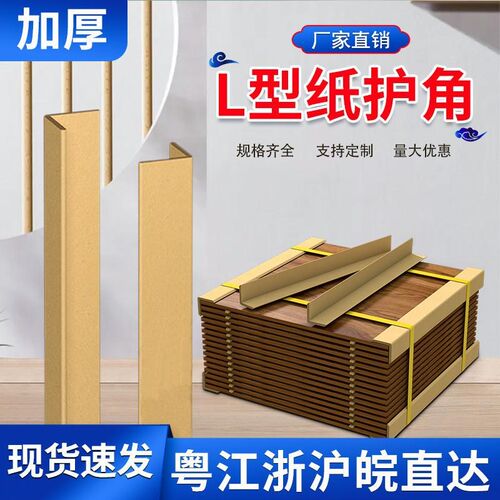 规格齐全纸护角条纸箱物流包装E纸板打P包边保护阳角防撞
