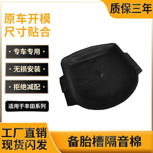 适用锋兰达/威兰达/卡罗拉锐放/RAV4荣K放后备箱隔音棉备胎槽隔热