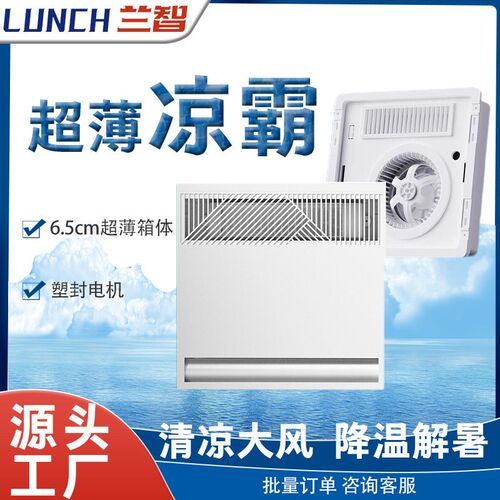 集成吊顶凉霸方形30厨房卫生间大功率吹风制冷冷霸X降温厨房降温