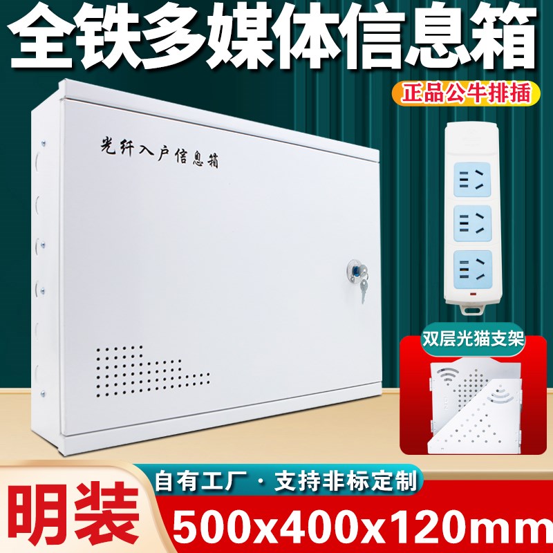 明装弱电箱家用特大号多媒体信息箱500*400O光纤箱壁挂网络设备箱