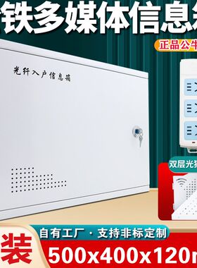 明装弱电箱家用特大号多媒体信息箱500*400O光纤箱壁挂网络设备箱