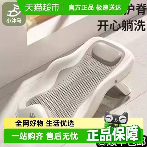 小沐马婴儿洗澡浴架躺托神器宝宝浴E盆浴床托防滑垫新生儿浴网座