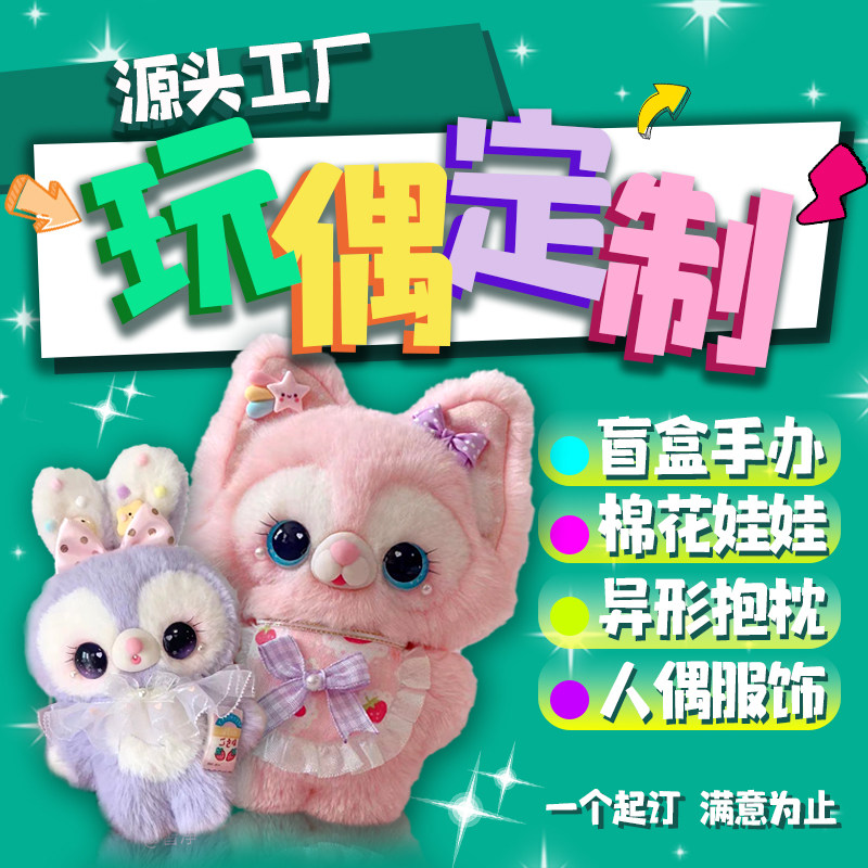 玩偶定制毛绒玩具来图定做真人抱枕棉花H娃娃手偶挂件订制公仔订