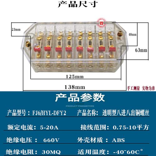 FJ6透明型 铜螺丝 8进8出电能x计量 联合接线盒  DFY-06电表分线