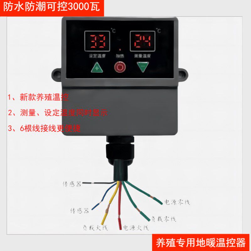 防水畜牧防c潮猪舍电地暖养殖智能温控器温控大棚温度控制开关恒