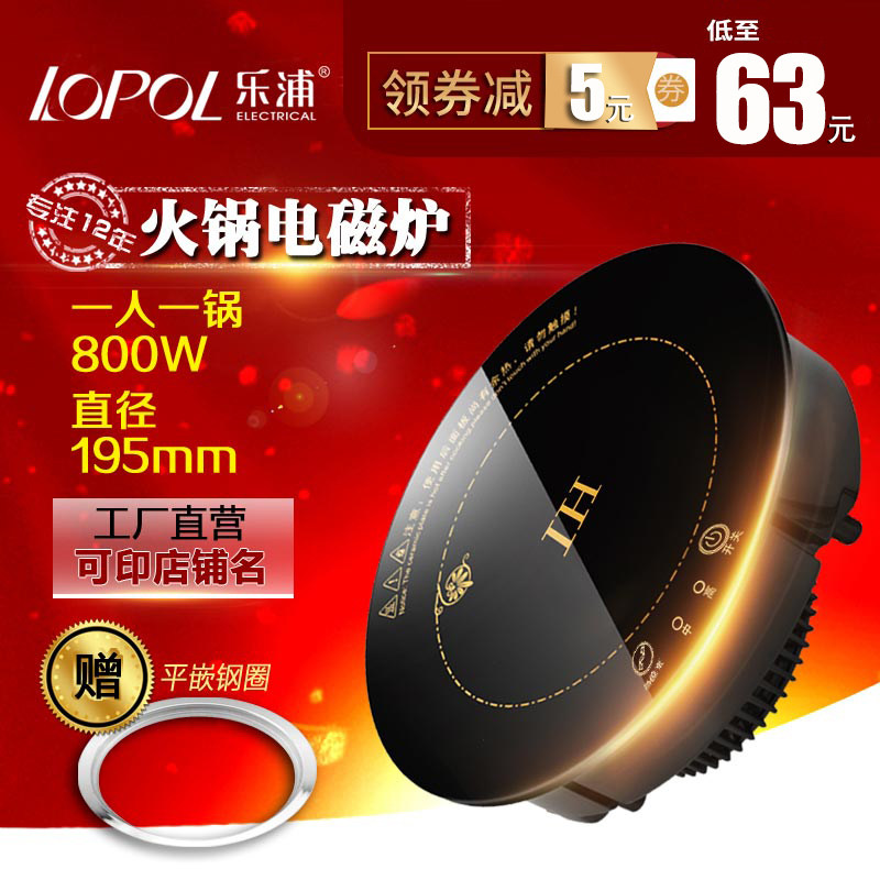乐浦商用迷你小火锅电磁炉s嵌入镶嵌式800W 圆形触摸线控 一人一