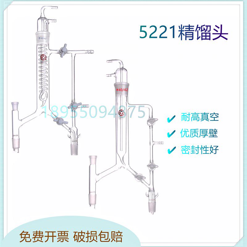 精馏头柱5221直蛇型具活芯式分馏头精馏头塔装置标N口14/19/24/40