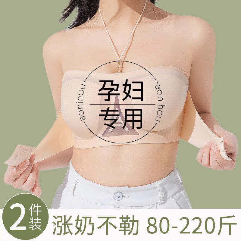 无肩带内衣孕妇孕期哺乳期两用大胸显小防下垂薄款胖Vmm抹胸特大