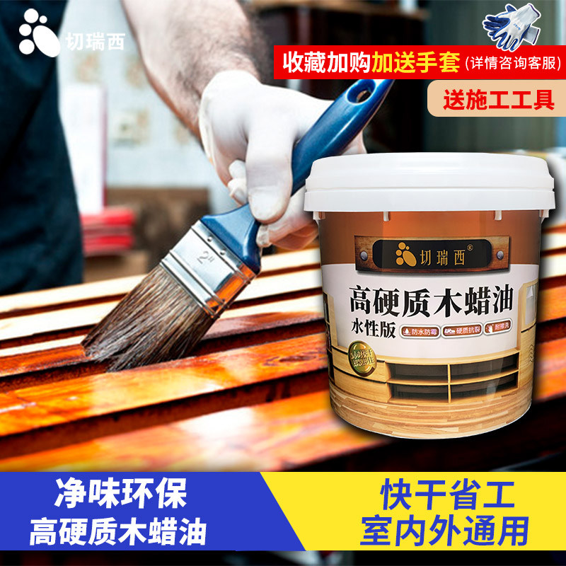 切瑞西水性高硬质k木蜡油实木透明家具自刷油漆白色木器漆家用改