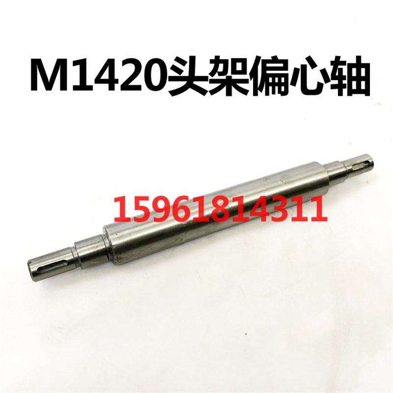 M1420 M1320头架偏心轴 偏心套传动M轴皮带轮 外圆磨床配件