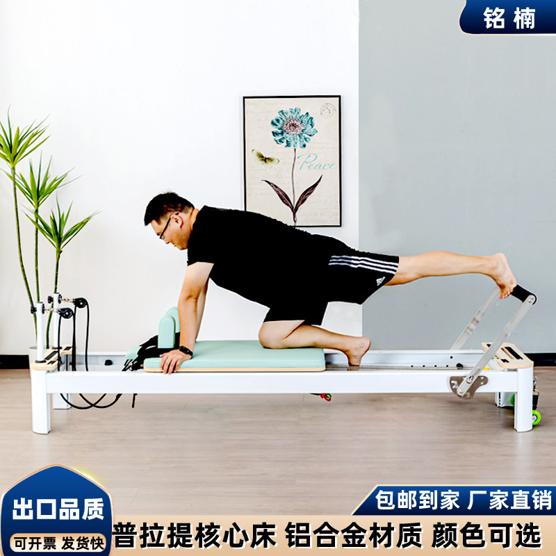 普拉提核心床瑜伽大器械铝合金核心床瑜H伽小白床普拉提白色核心