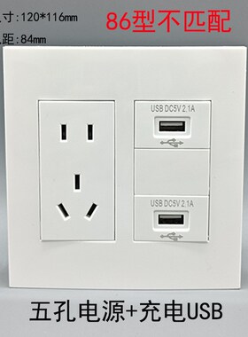 120型五孔电源带2个充o电USB对接220V面板2.1A5V变压手机充电插座