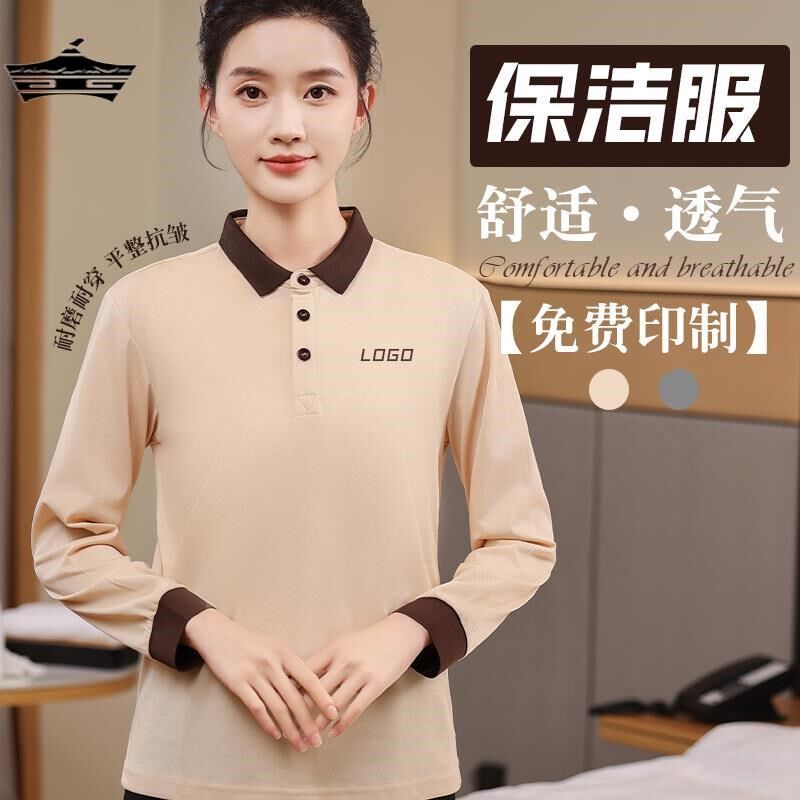 保洁工作服长袖定制酒店宾馆客房家政小H区物业商场清洁员工装刺