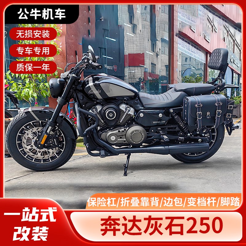 适用奔达灰石250改装件护杠保险杠帆布边包折叠V靠背货架变挡杆