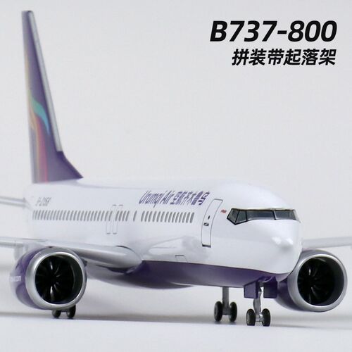民航客机模型乌鲁木齐航空737飞机彷真拼装带R起落架47cm带灯