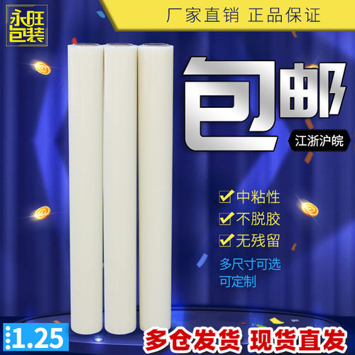 包邮pE保护f膜自透明自粘膜宽125cm长100米五金电器不锈钢贴膜