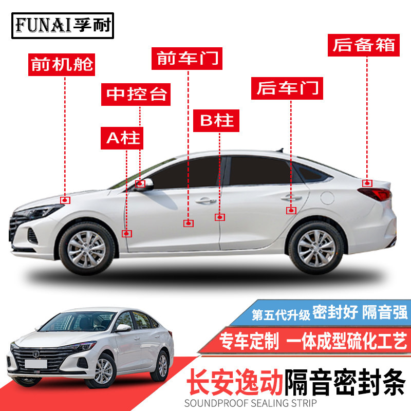 适配长安a逸动/逸动PLUS密封条汽车专用隔音条车门防尘全车改装