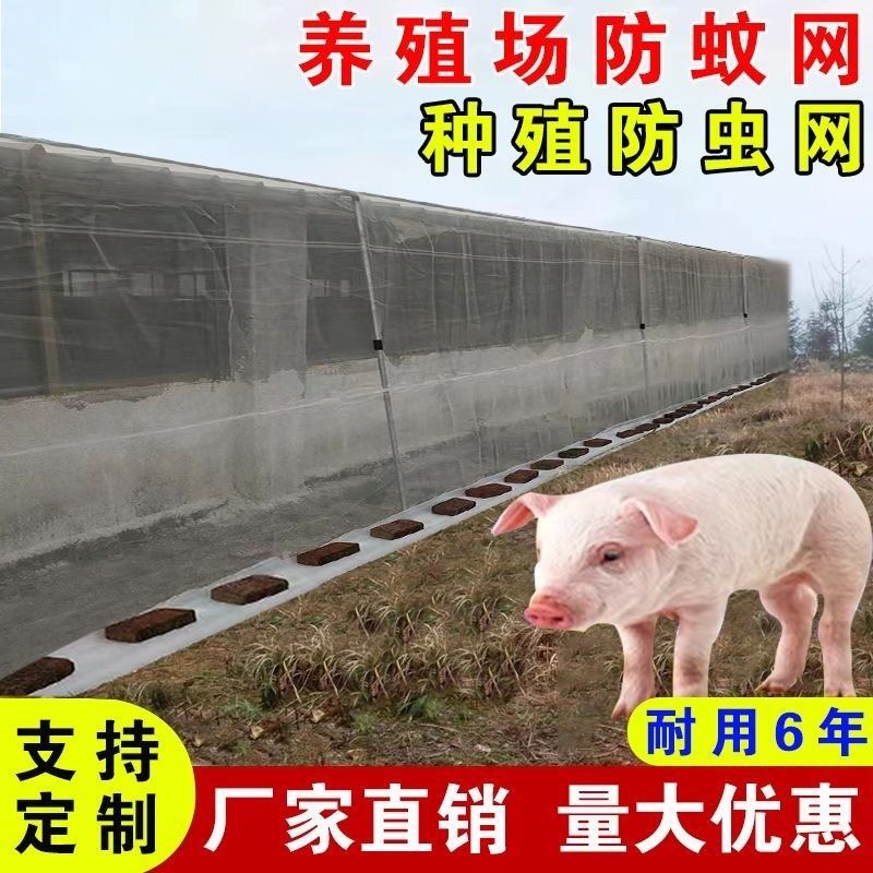 防虫网窗纱网防j蚊子苍蝇大棚果树农用院子养殖场防蚊网纱窗网加