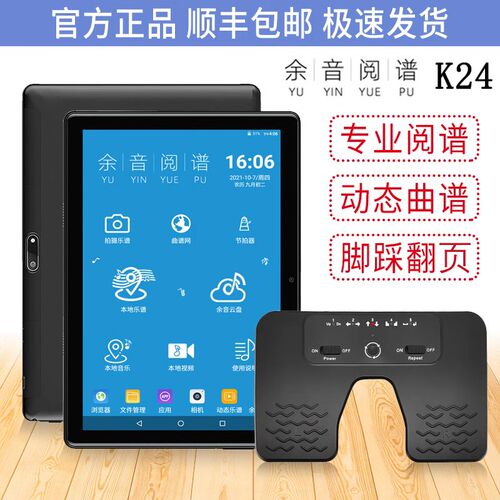 10.1寸余音读谱机电子乐谱动态光C标谱歌曲戏京剧谱阅谱器平板K24