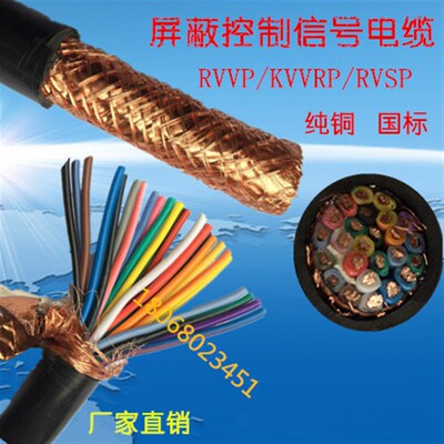 国标KVVRPf/VVRP4 6 10 16平方2 3 4 5芯纯铜带屏蔽控制电源电缆