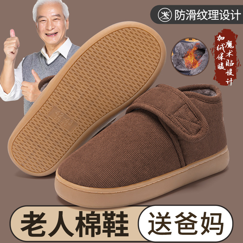 老人棉鞋男士冬季保暖家居室内新款爸爸L全包跟棉拖鞋防滑秋冬天
