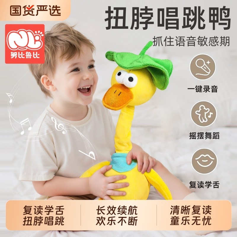 复读鸭儿童电动玩具0一1岁婴幼儿益F智会学宝宝说话唱歌跳舞的鸭