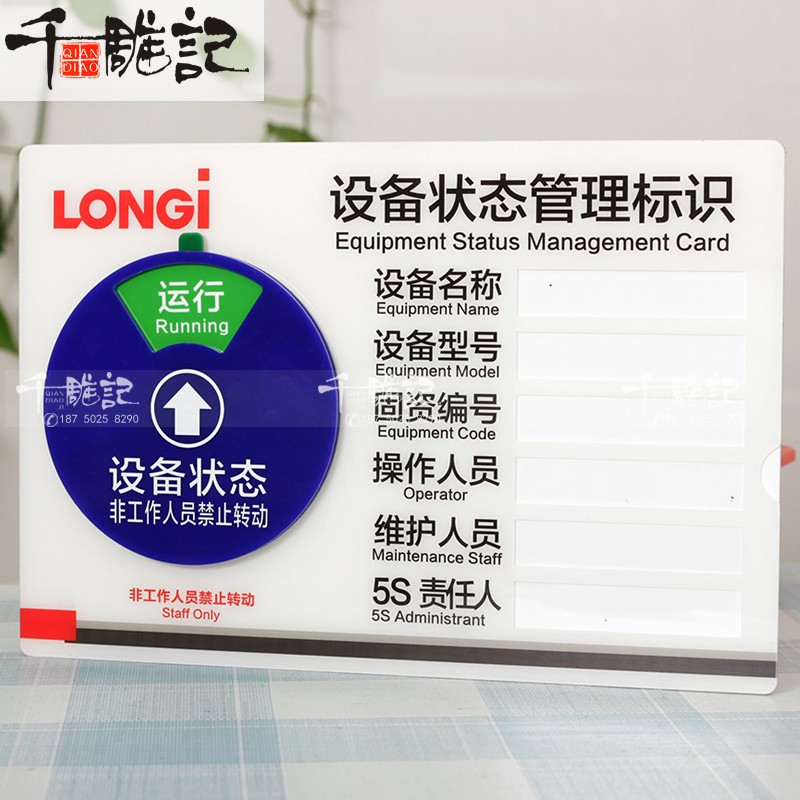 定制亚克b力设备状态管理标识牌车间6S机台编号运行故障指示责任
