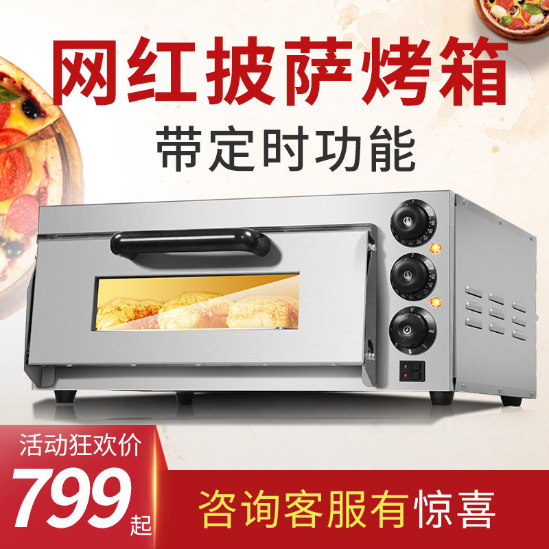 电烤箱商用单层面包蛋糕披萨x炉一层两层烘焙烤箱全自动小型电焗