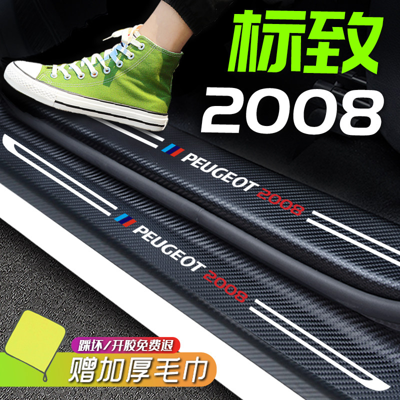 22款标致2008专用门槛t条标志改装内饰配件装饰车用品迎宾踏板防