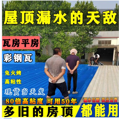 彩钢瓦自粘防水j卷材屋顶防水补漏材料楼顶平房裂缝胶带止漏贴
