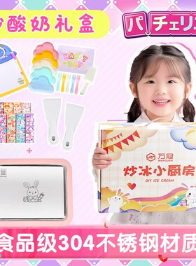 开学季礼物c学习奖励礼物奖品少女心网红炒酸奶机炒冰机礼盒女孩