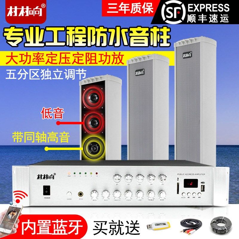 室外防水音柱壁挂喇叭套装分区z定压功放背景音乐校园公共广播系